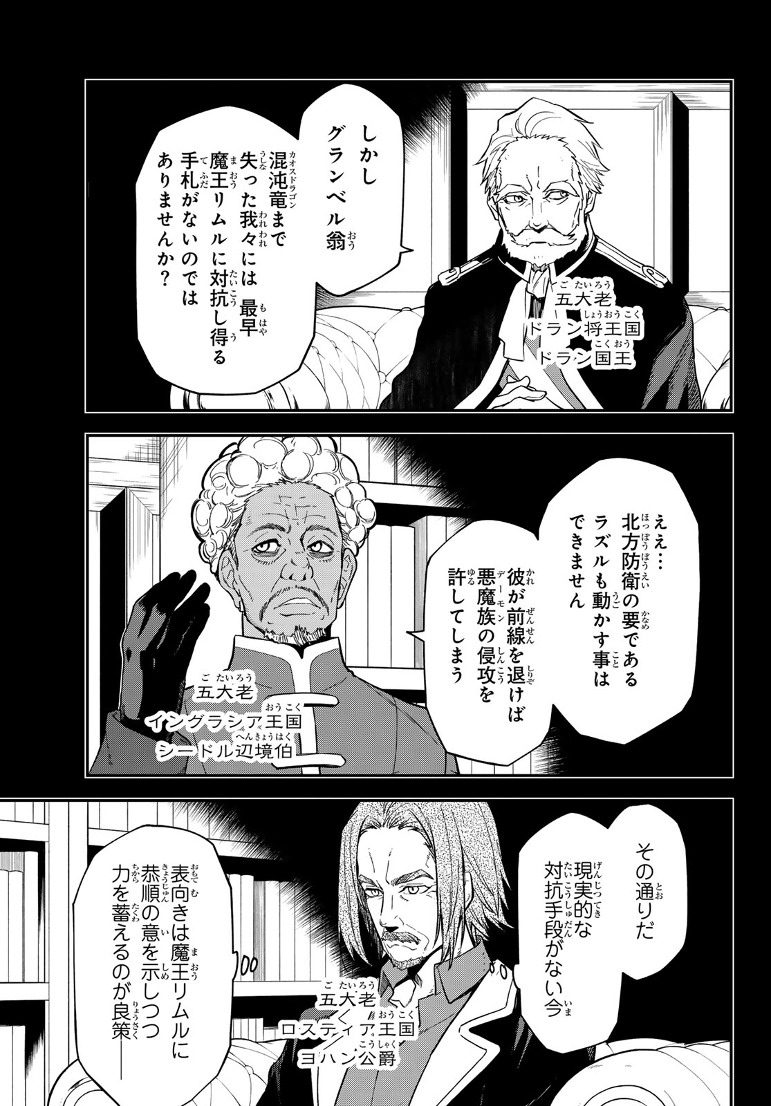 転生したらスライムだった件 Chap 141 - Next Chap 142