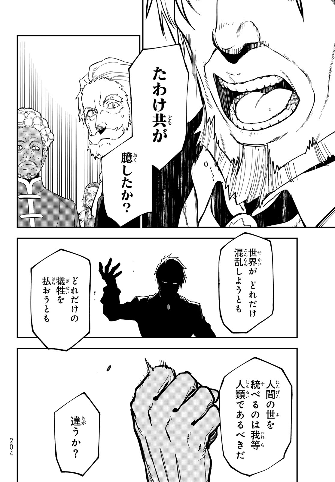 転生したらスライムだった件 Chap 141 - Next Chap 142