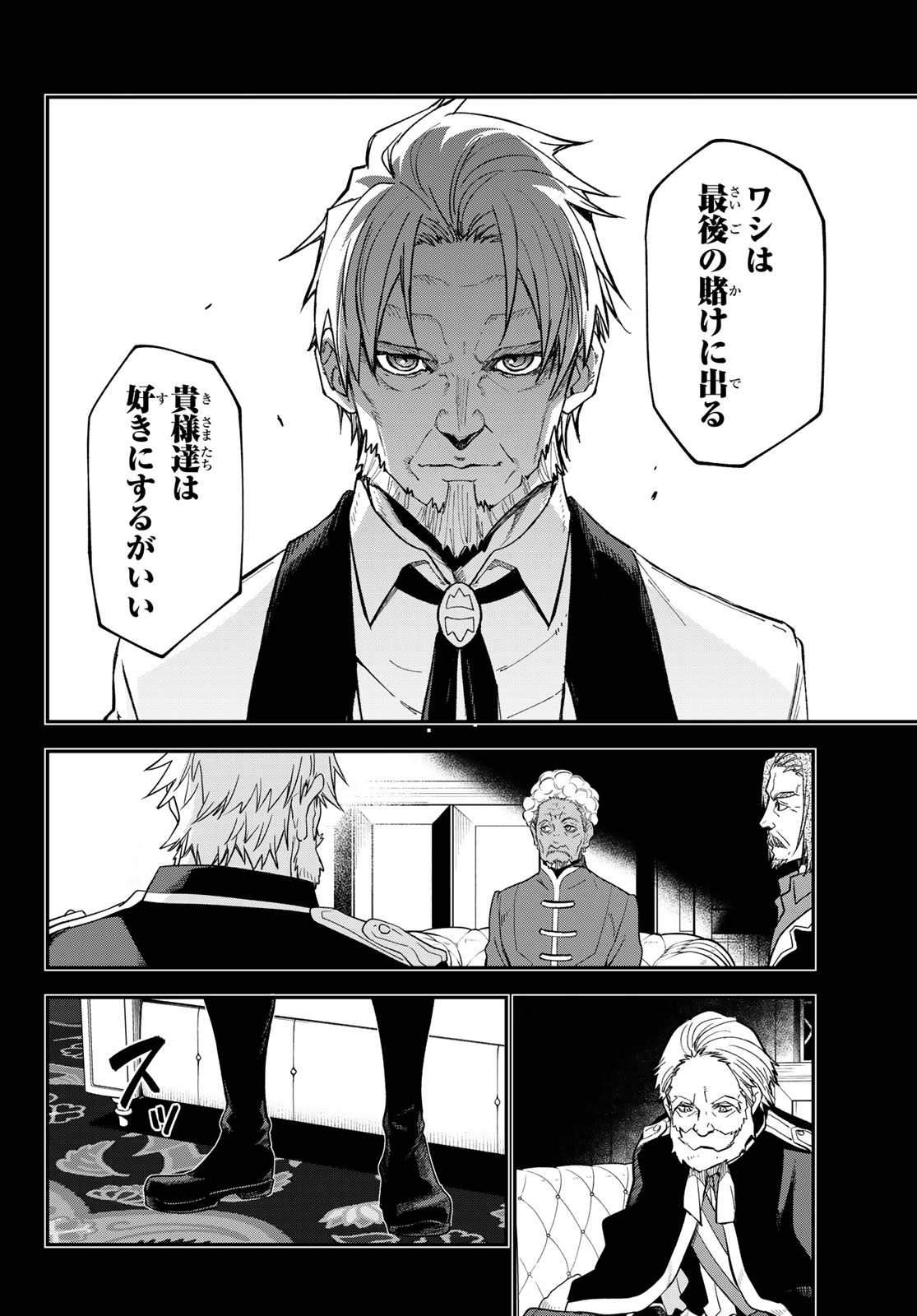 転生したらスライムだった件 Chap 141 - Next Chap 142