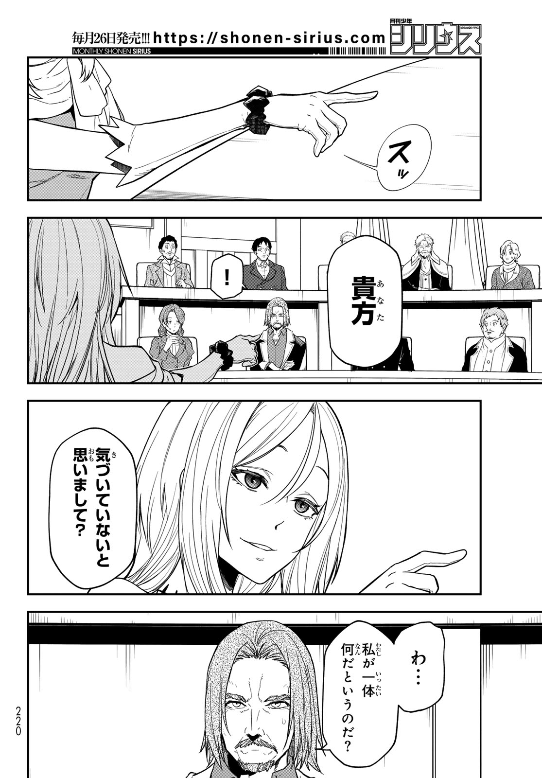 転生したらスライムだった件 Chap 141 - Next Chap 142