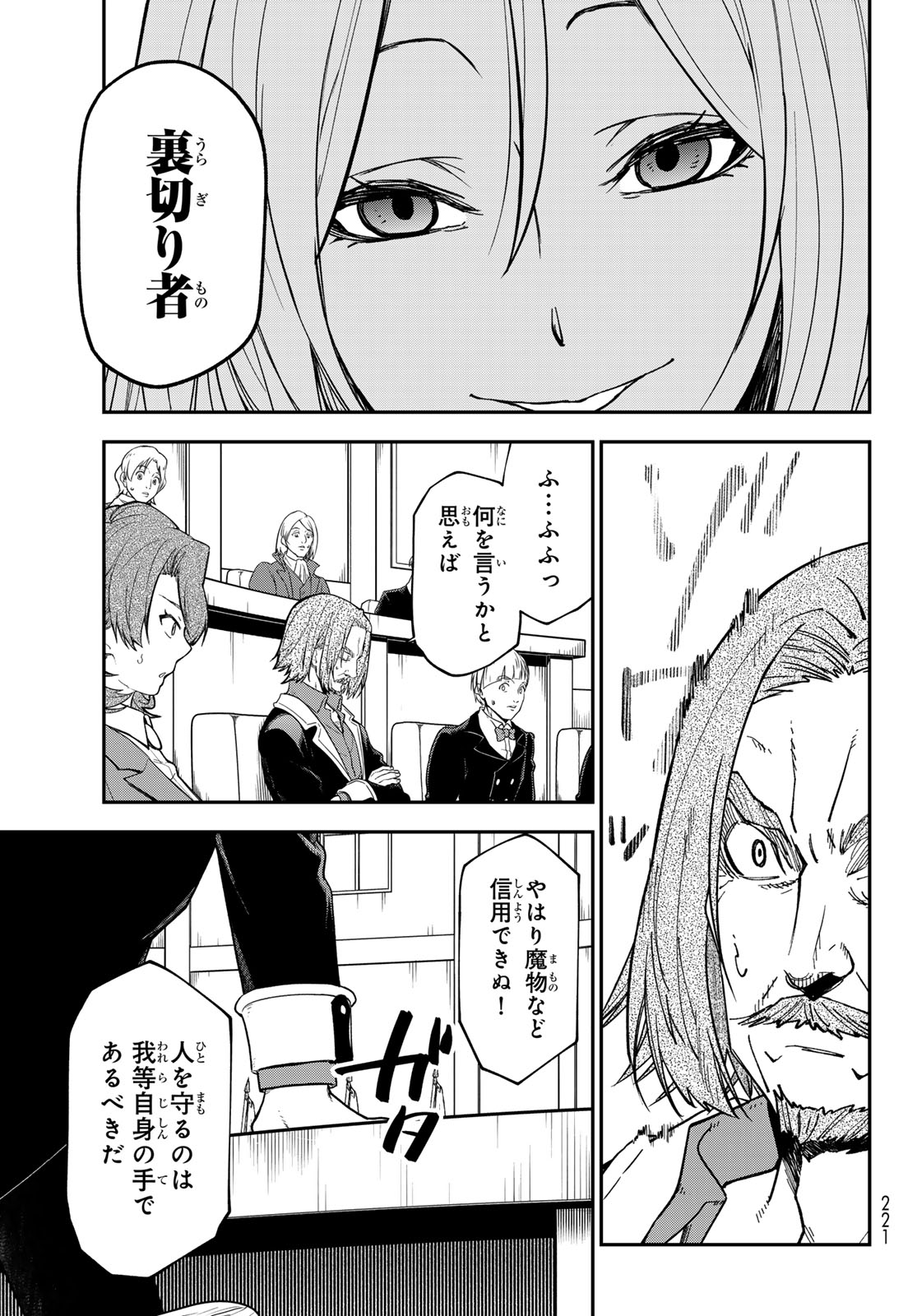 転生したらスライムだった件 Chap 141 - Next Chap 142