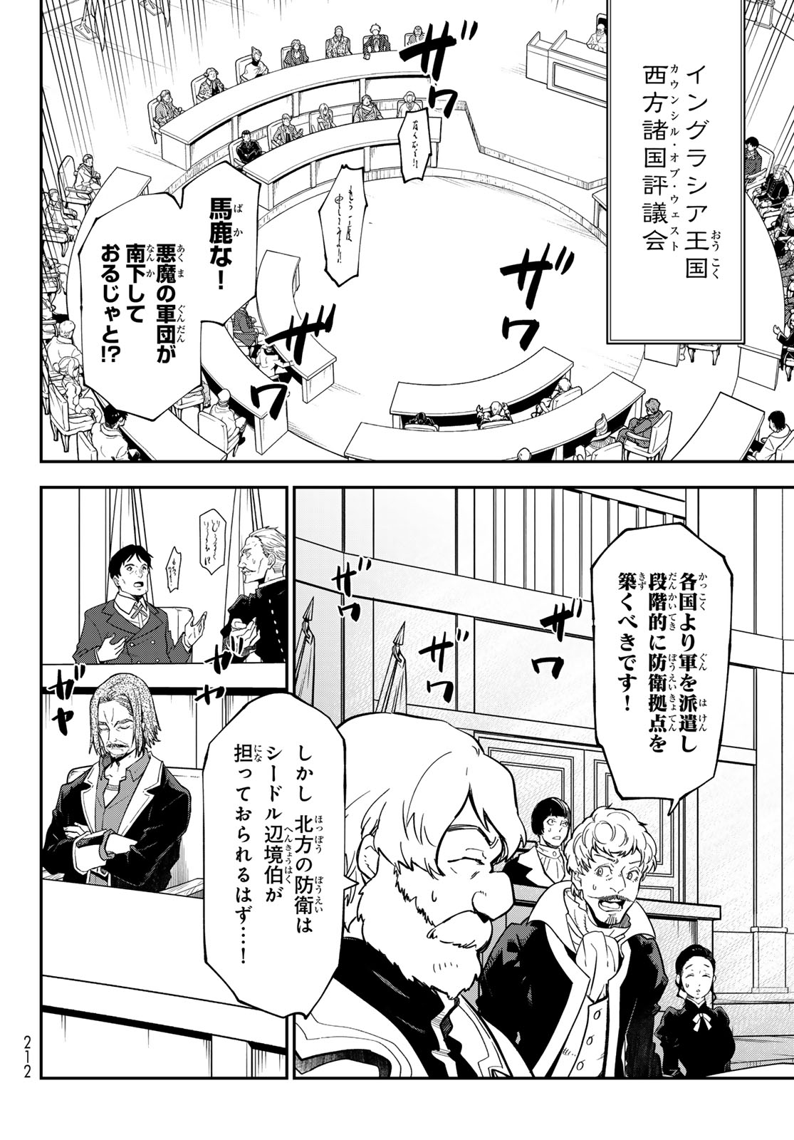 転生したらスライムだった件 Chap 141 - Next Chap 142