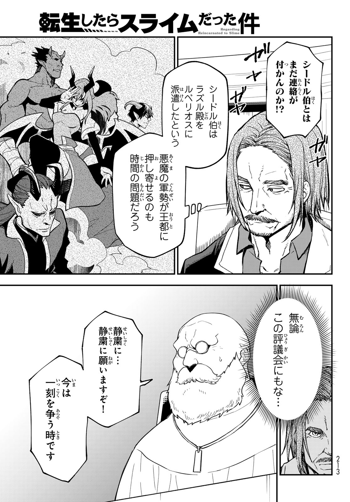 転生したらスライムだった件 Chap 141 - Next Chap 142