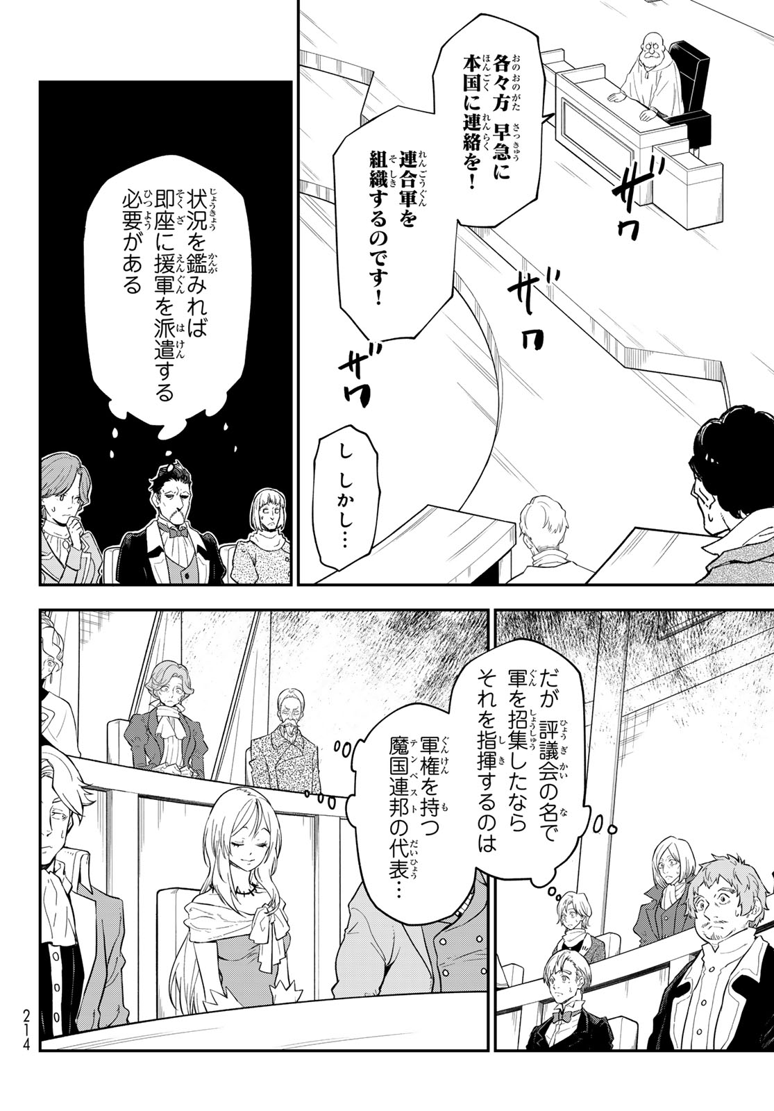 転生したらスライムだった件 Chap 141 - Next Chap 142
