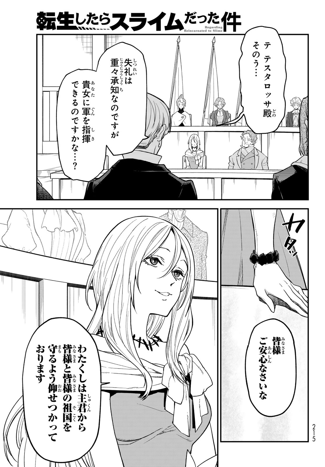 転生したらスライムだった件 Chap 141 - Next Chap 142
