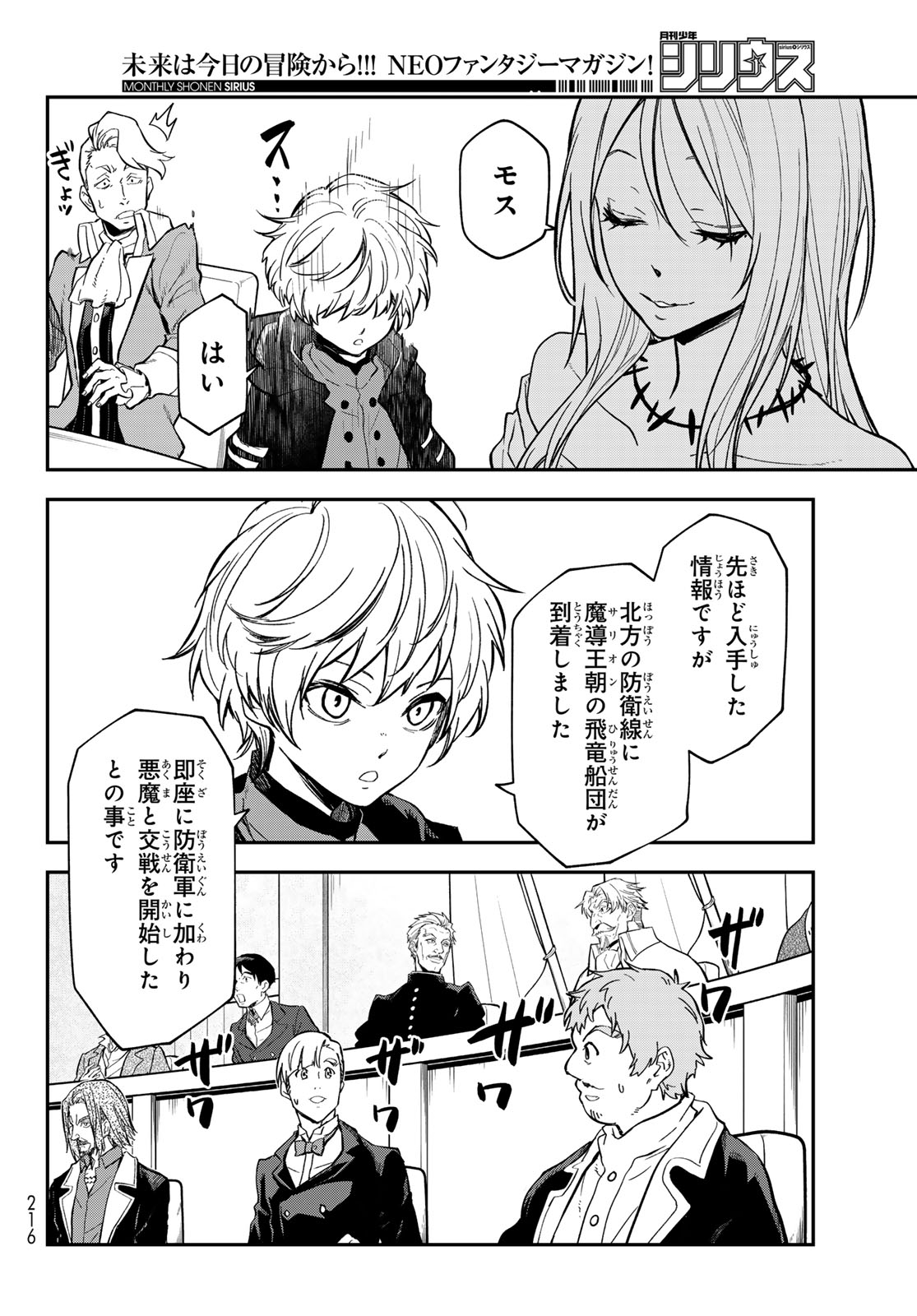 転生したらスライムだった件 Chap 141 - Next Chap 142