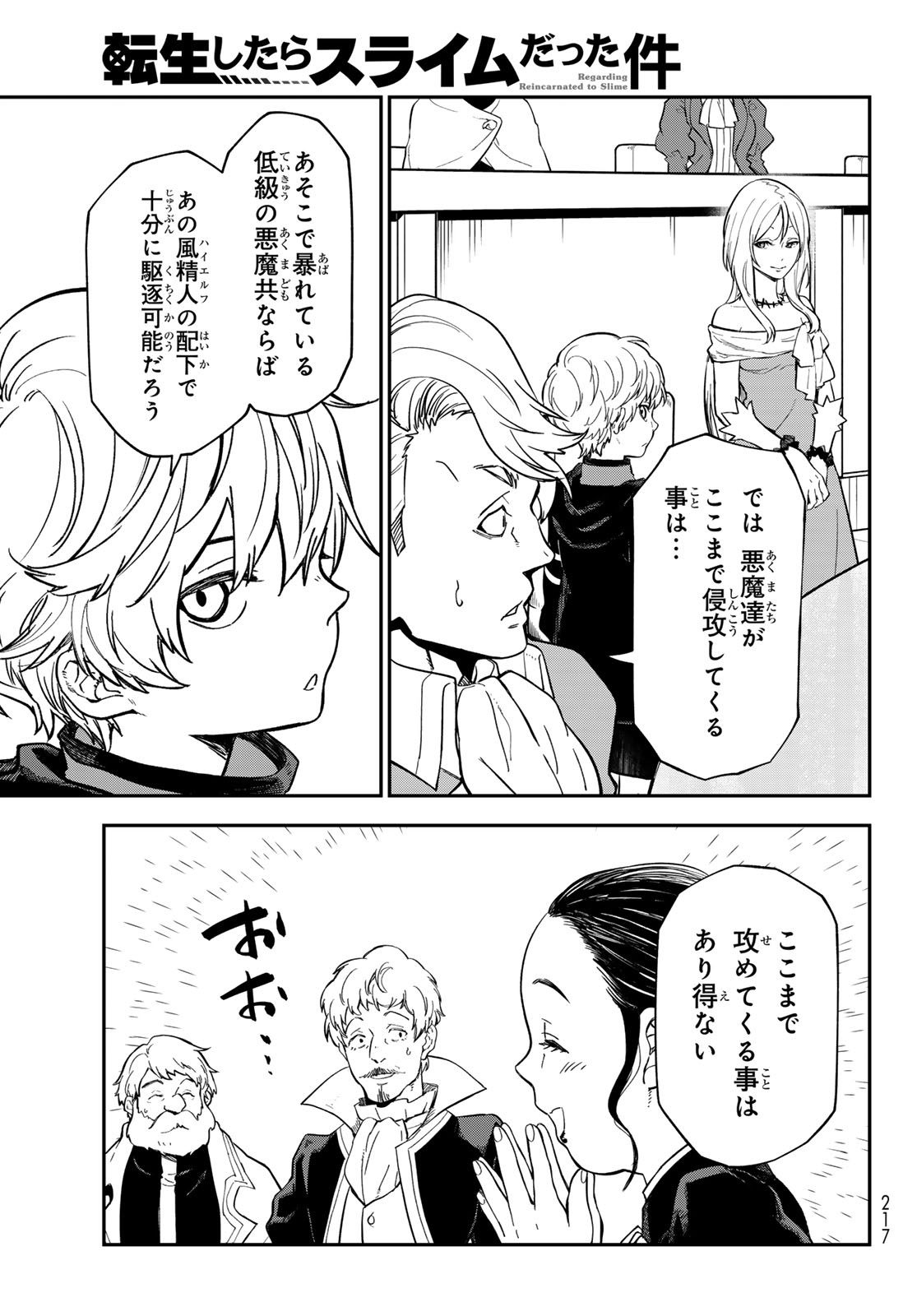 転生したらスライムだった件 Chap 141 - Next Chap 142