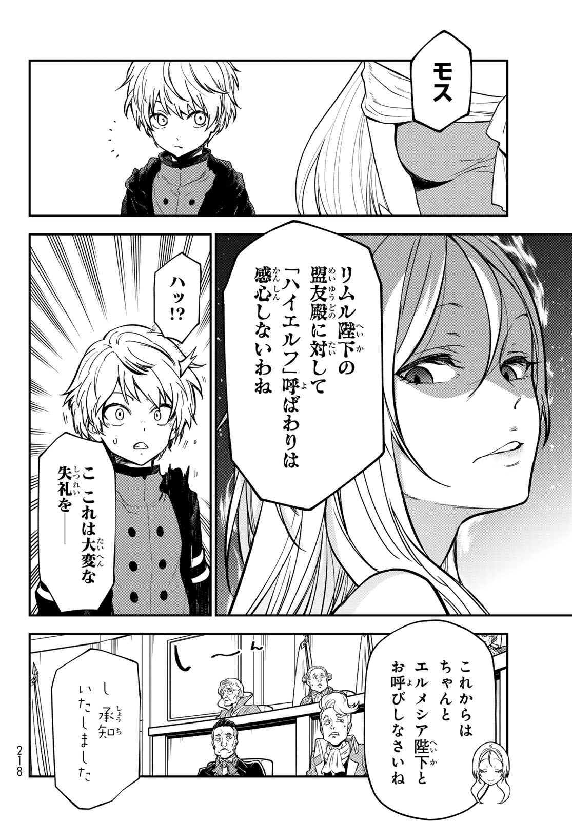 転生したらスライムだった件 Chap 141 - Next Chap 142