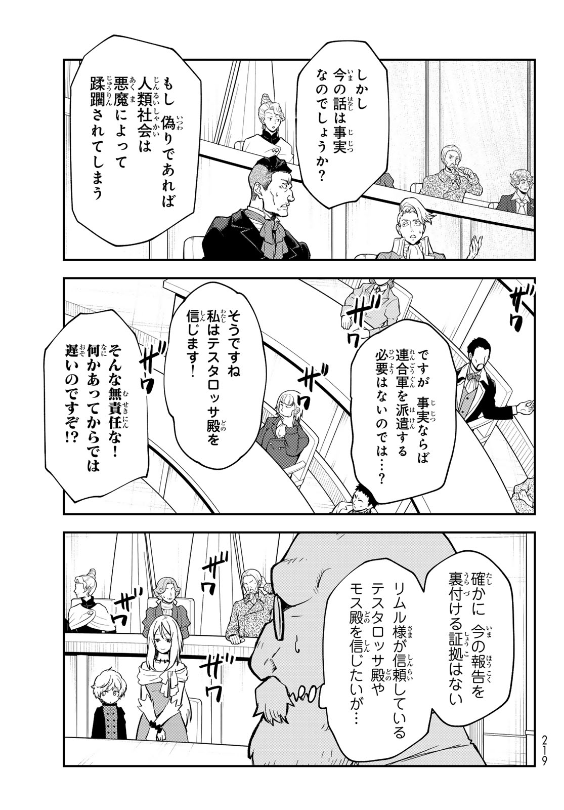 転生したらスライムだった件 Chap 141 - Next Chap 142