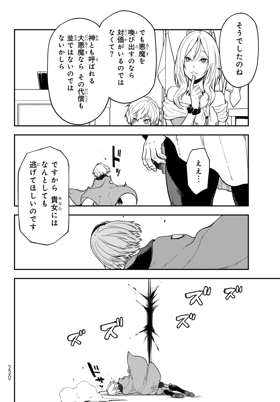 転生したらスライムだった件 Chap 141 - Next Chap 142
