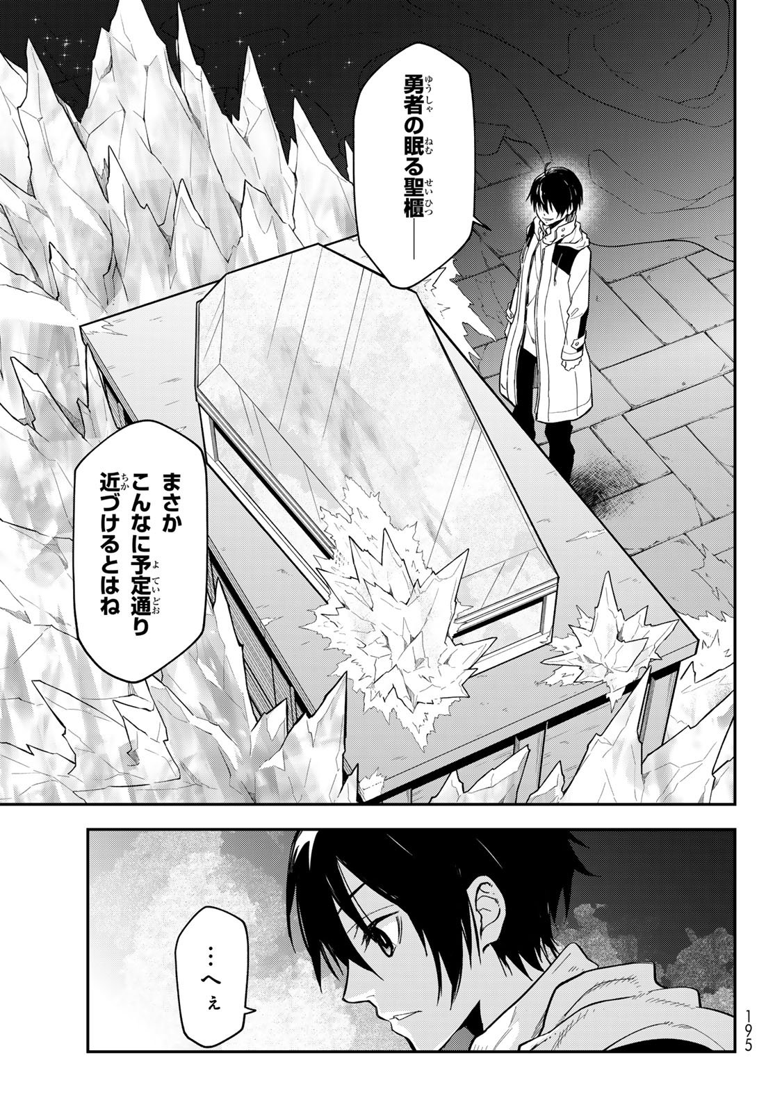 転生したらスライムだった件 Chap 141 - Next Chap 142
