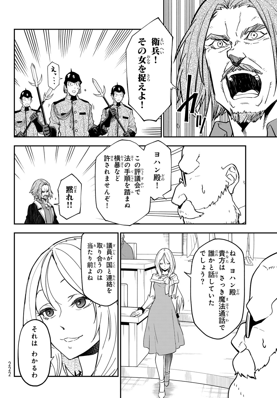 転生したらスライムだった件 Chap 141 - Next Chap 142