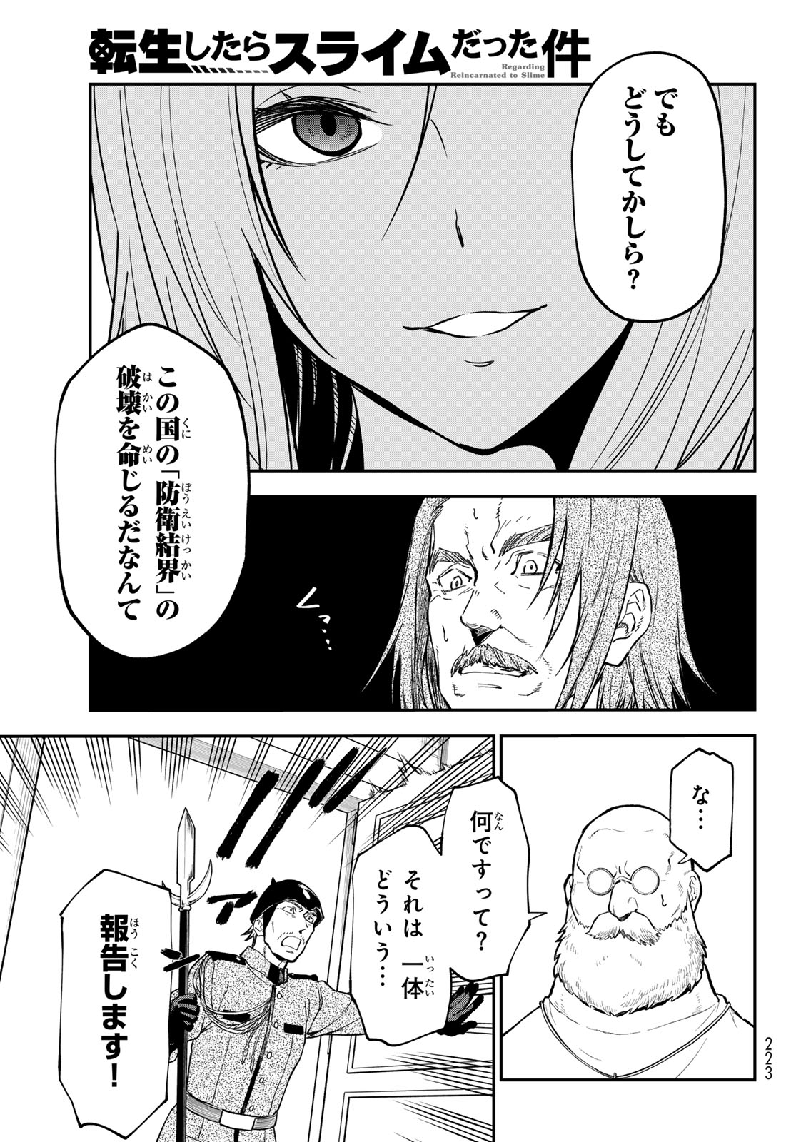 転生したらスライムだった件 Chap 141 - Next Chap 142