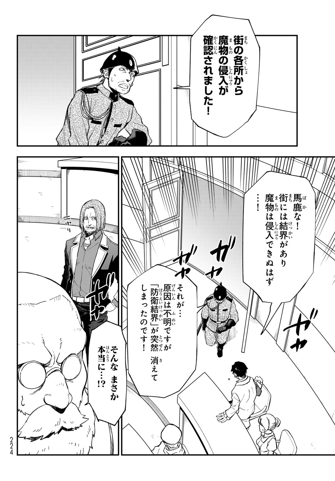 転生したらスライムだった件 Chap 141 - Next Chap 142