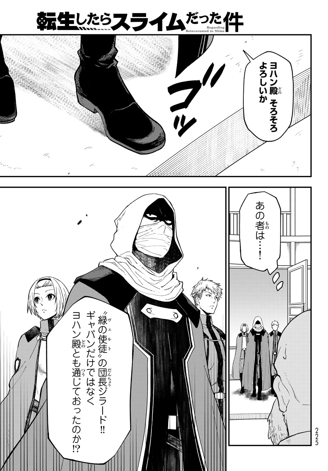 転生したらスライムだった件 Chap 141 - Next Chap 142