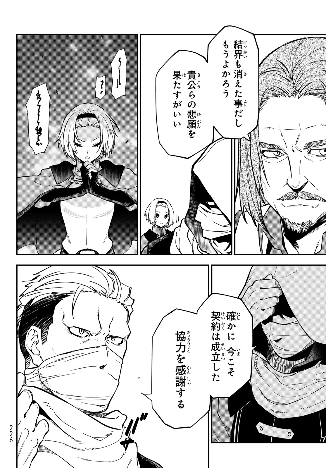 転生したらスライムだった件 Chap 141 - Next Chap 142