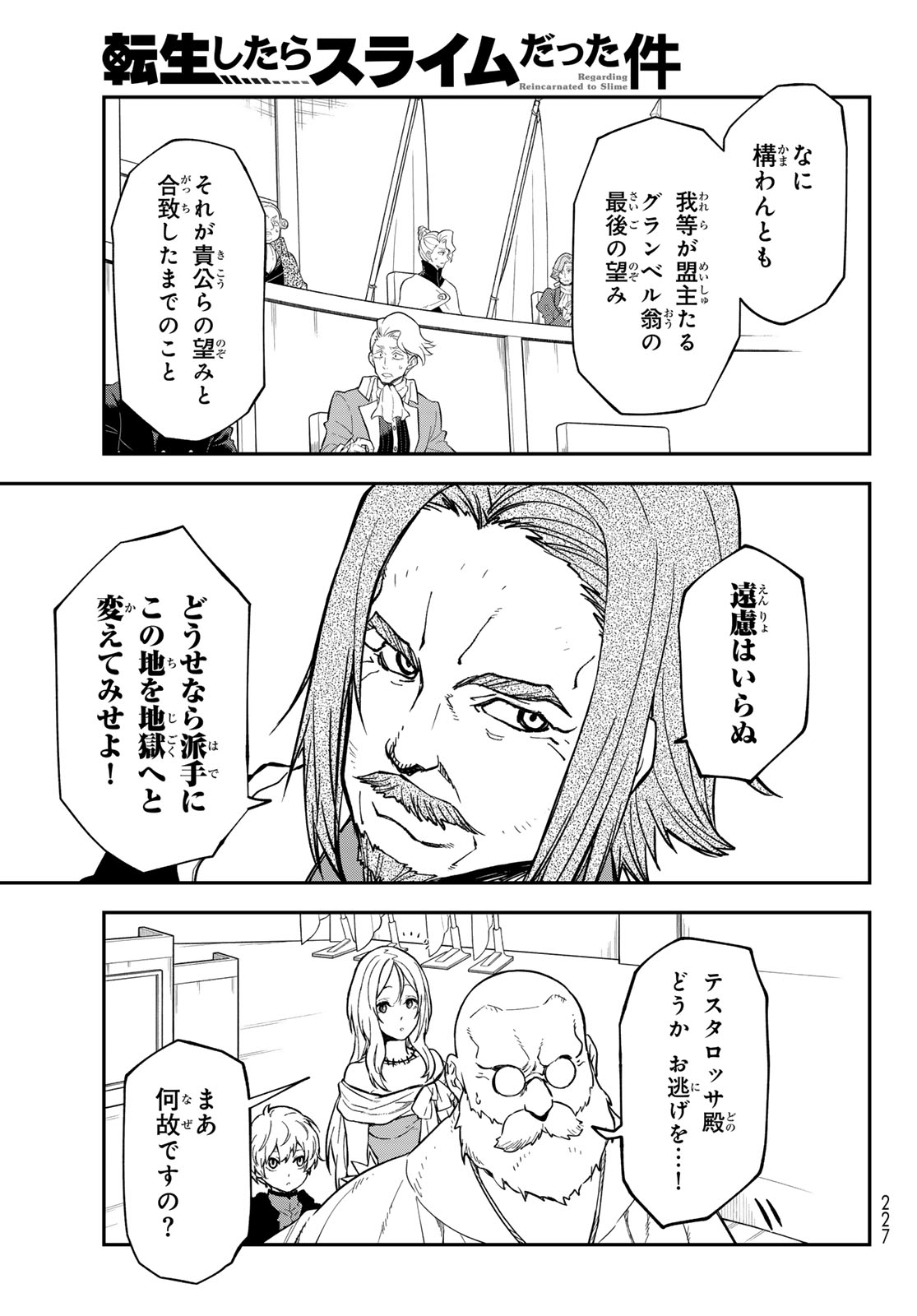 転生したらスライムだった件 Chap 141 - Next Chap 142