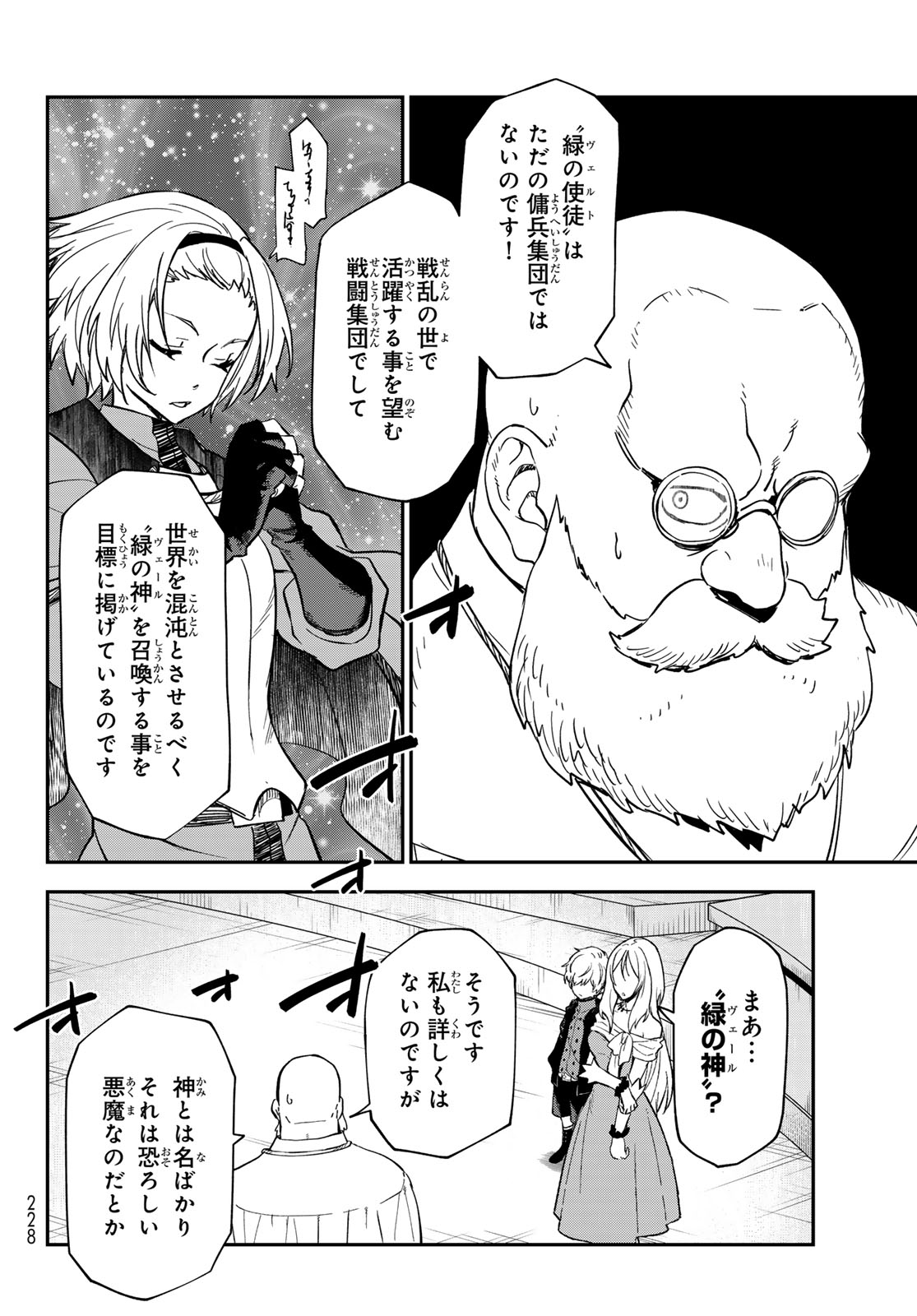 転生したらスライムだった件 Chap 141 - Next Chap 142