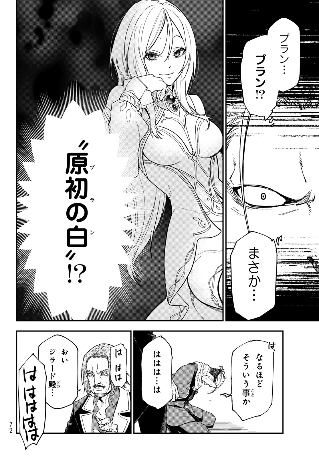 転生したらスライムだった件 Chap 142 - Next Chap 143