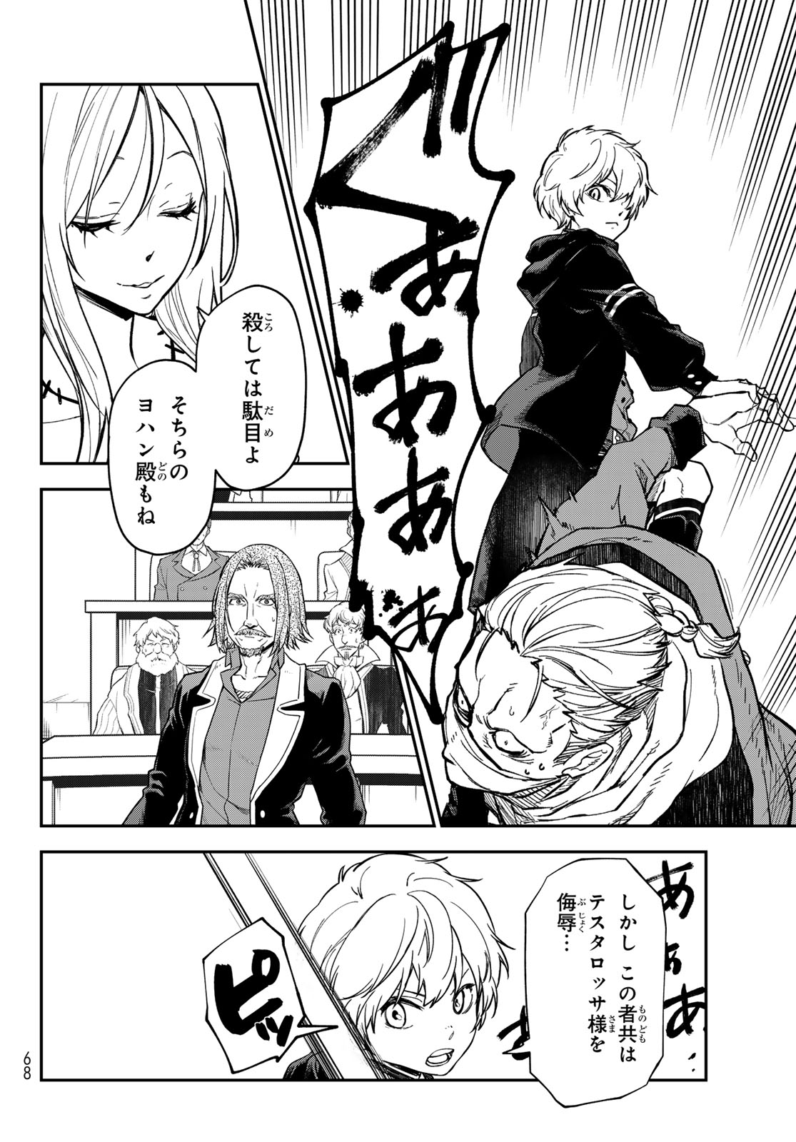 転生したらスライムだった件 Chap 142 - Next Chap 143