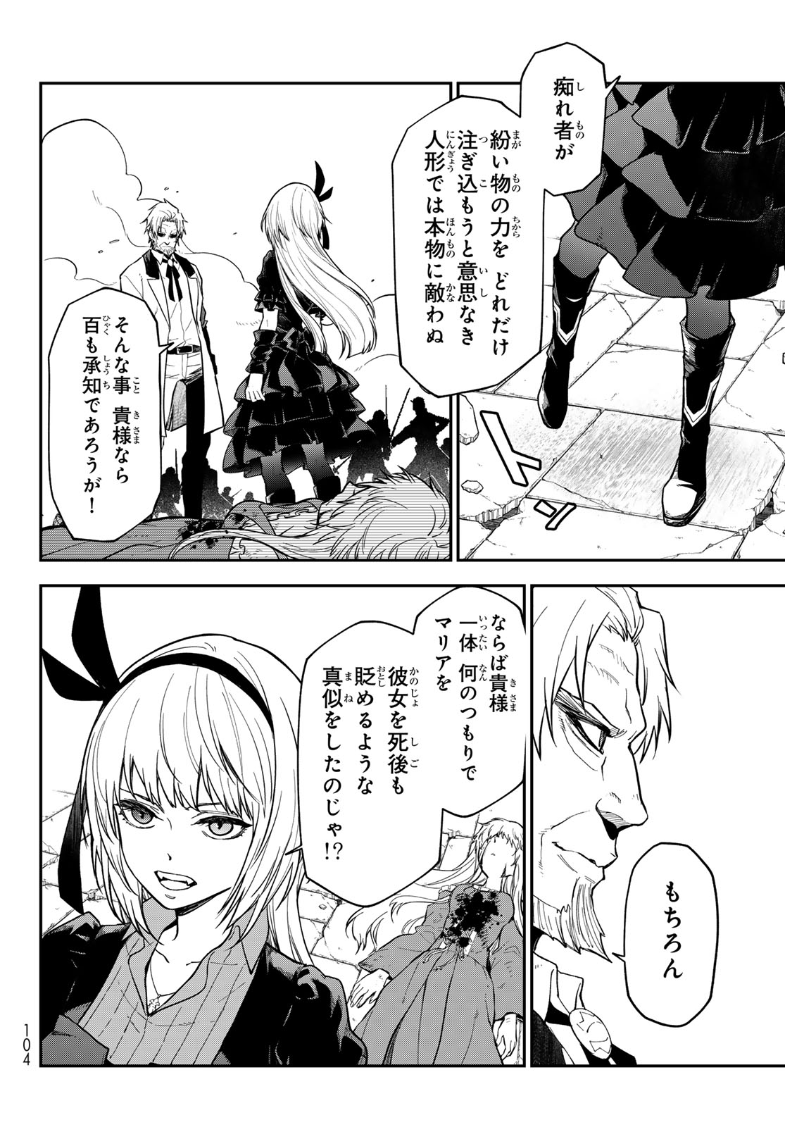 転生したらスライムだった件 Chap 142 - Next Chap 143