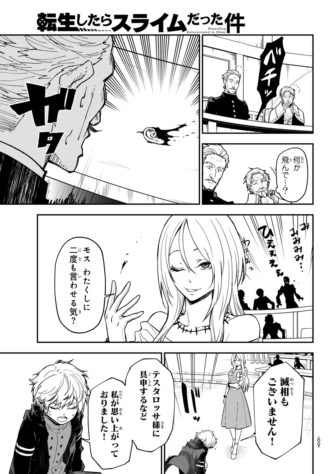 転生したらスライムだった件 Chap 142 - Next Chap 143