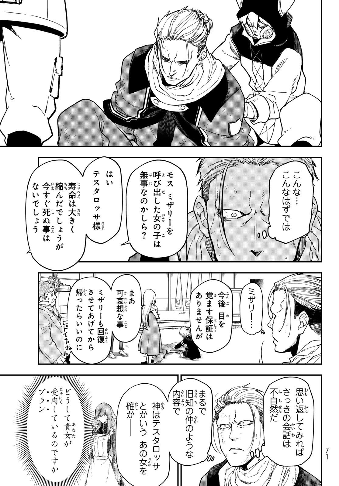 転生したらスライムだった件 Chap 142 - Next Chap 143
