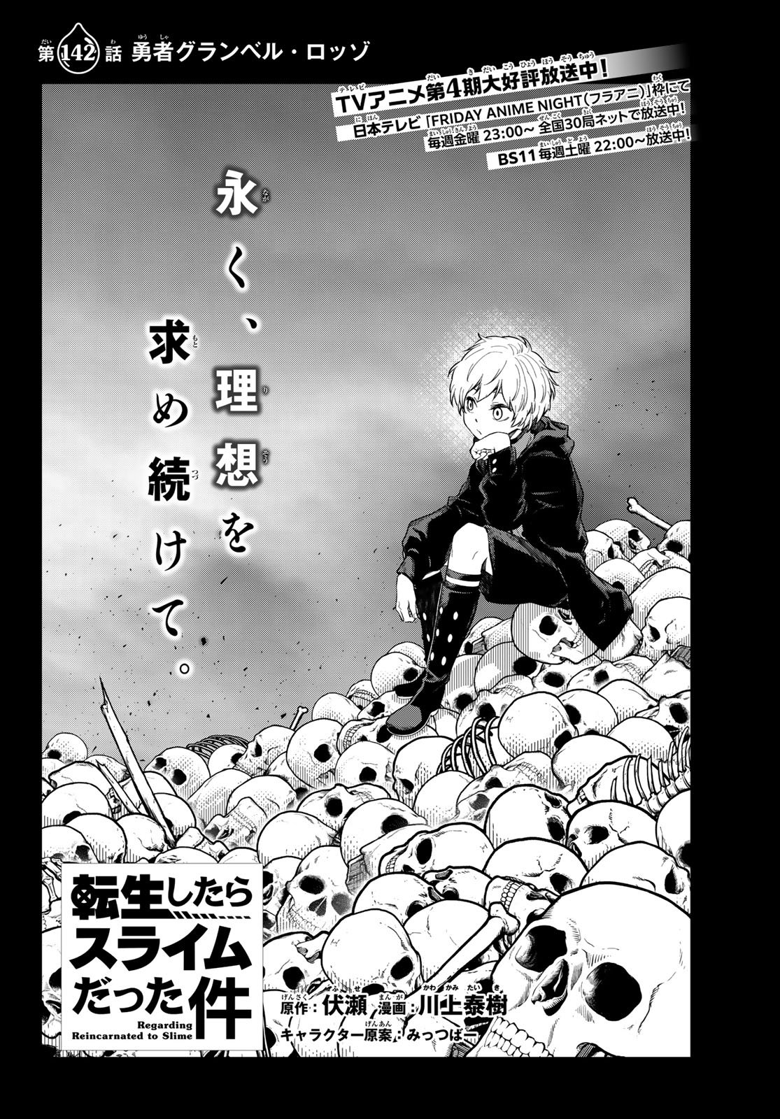 転生したらスライムだった件 Chap 142 - Next Chap 143