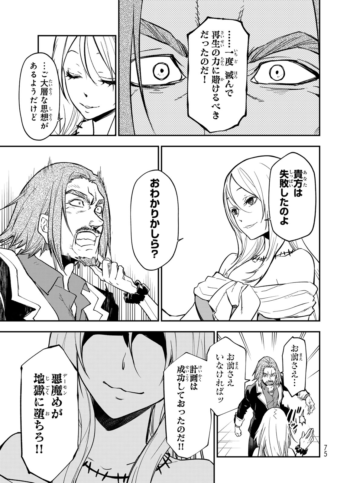 転生したらスライムだった件 Chap 142 - Next Chap 143
