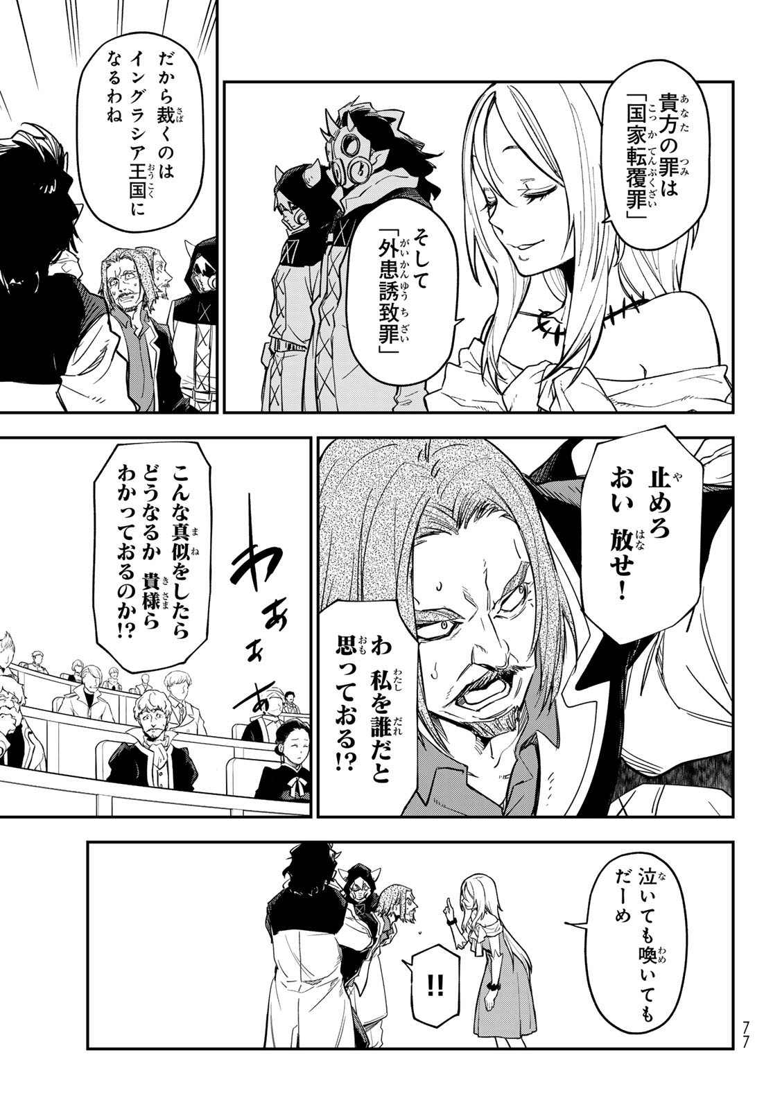 転生したらスライムだった件 Chap 142 - Next Chap 143