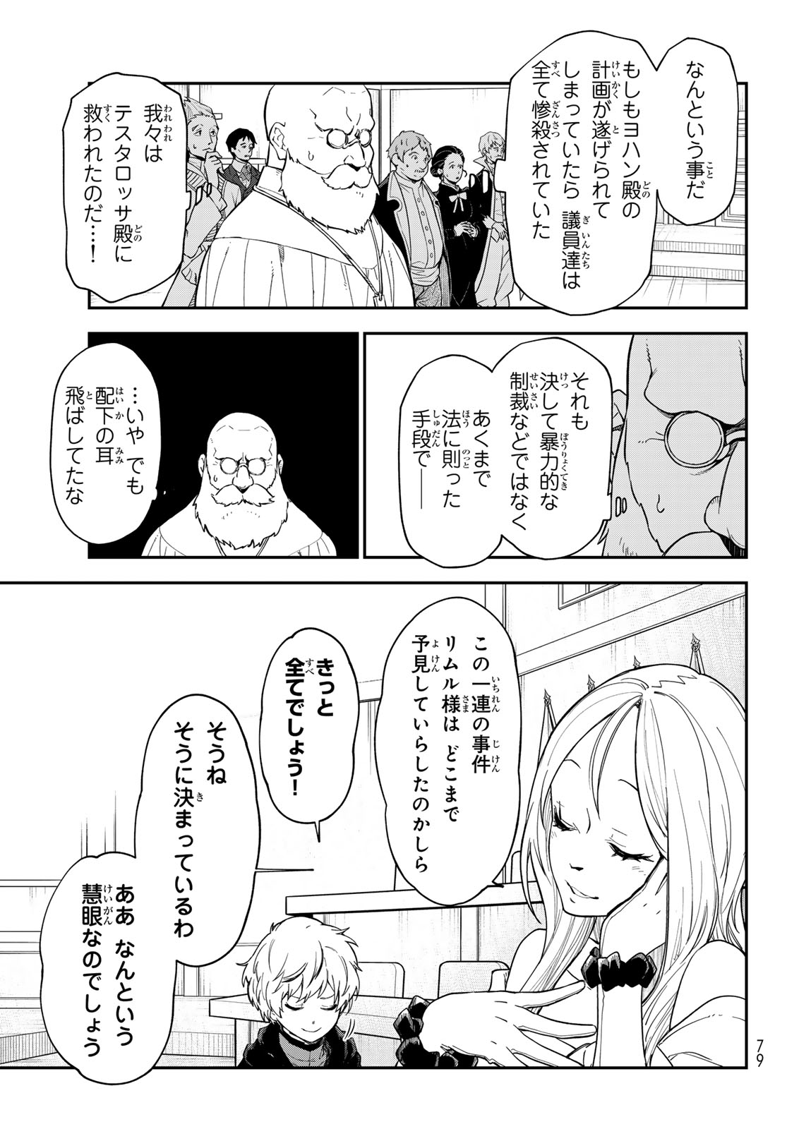 転生したらスライムだった件 Chap 142 - Next Chap 143