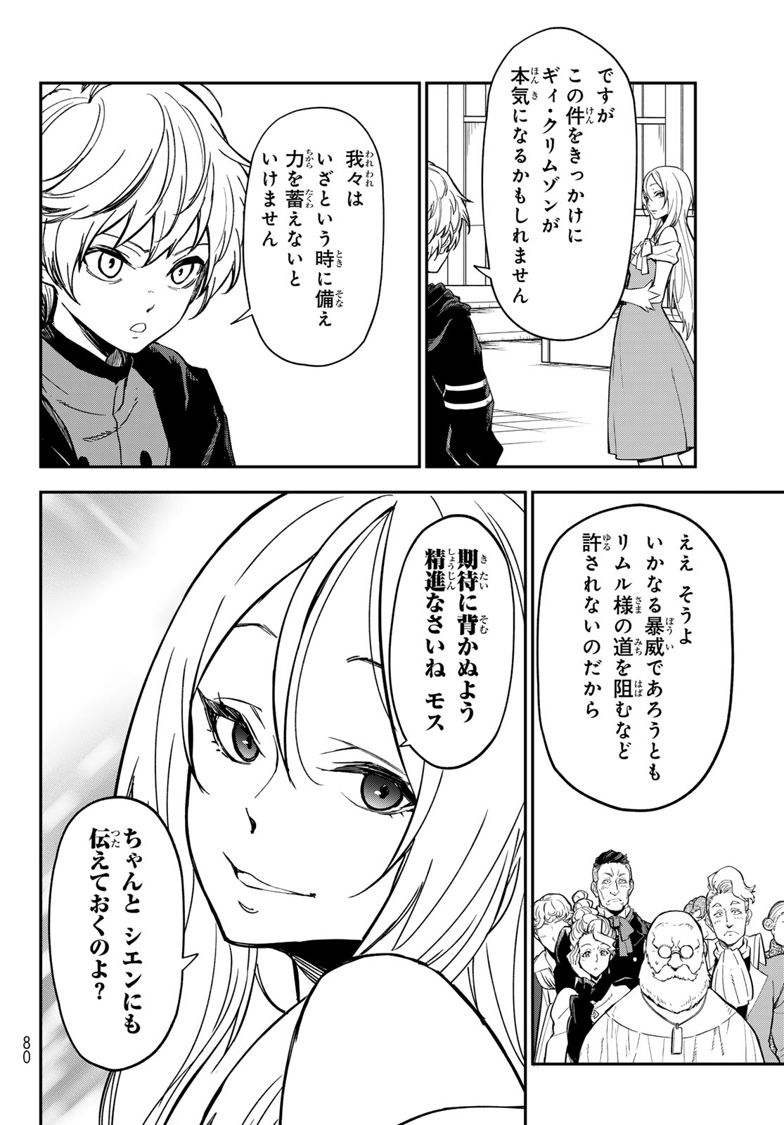転生したらスライムだった件 Chap 142 - Next Chap 143