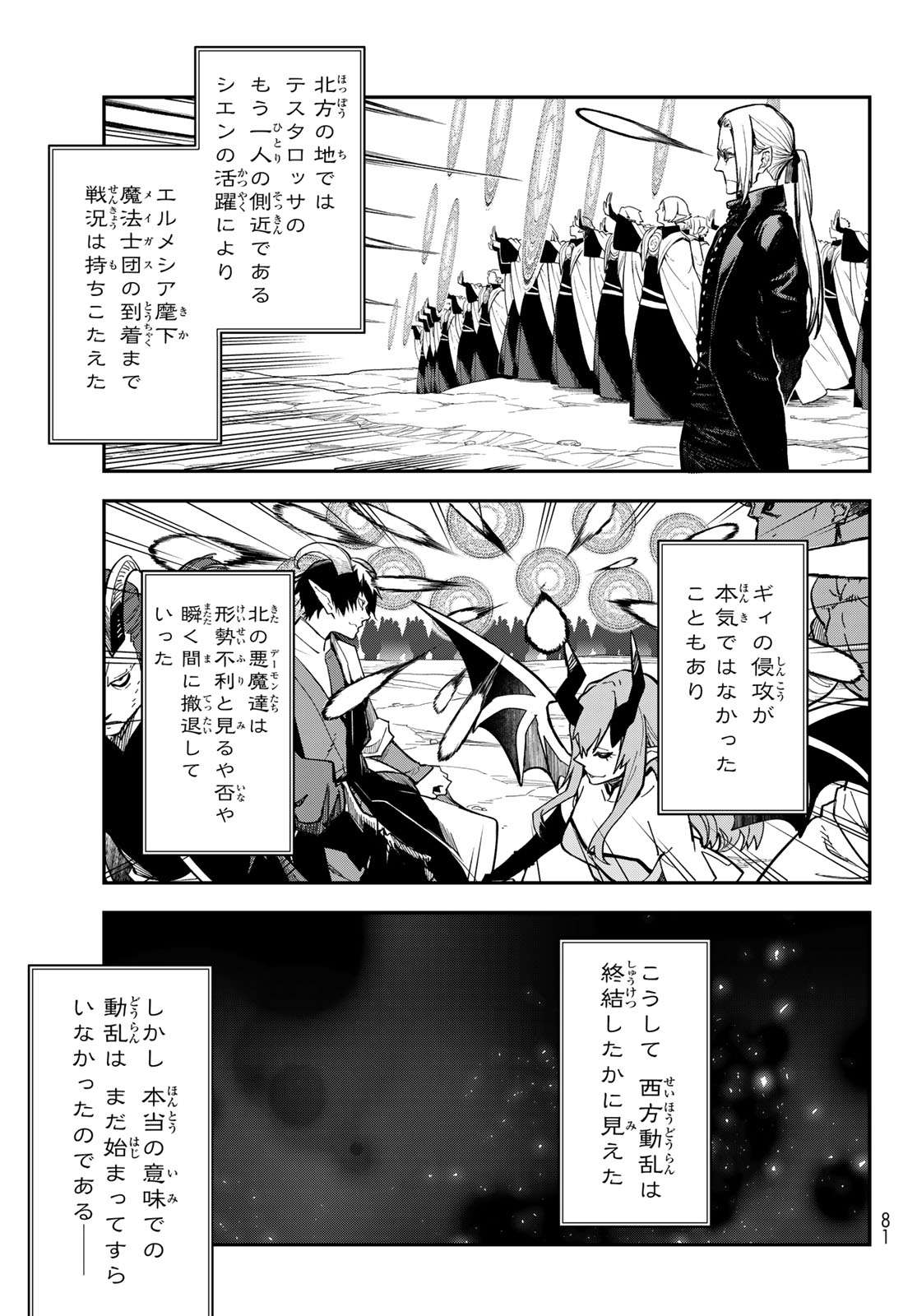 転生したらスライムだった件 Chap 142 - Next Chap 143
