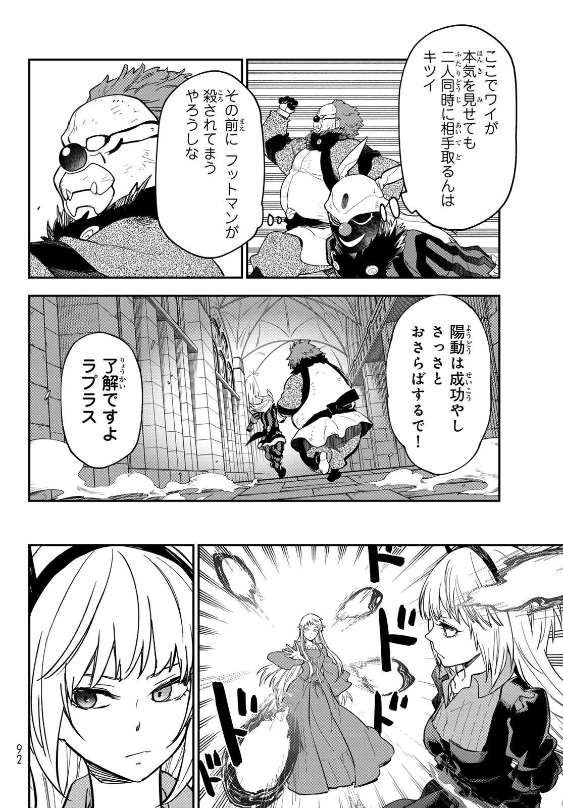 転生したらスライムだった件 Chap 142 - Next Chap 143