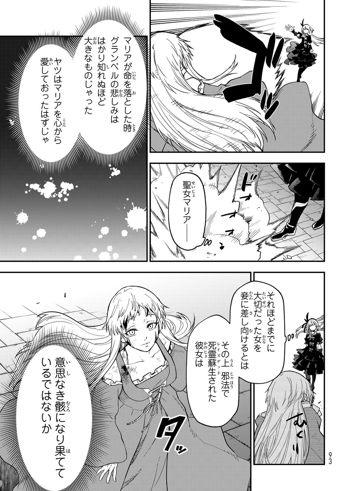 転生したらスライムだった件 Chap 142 - Next Chap 143