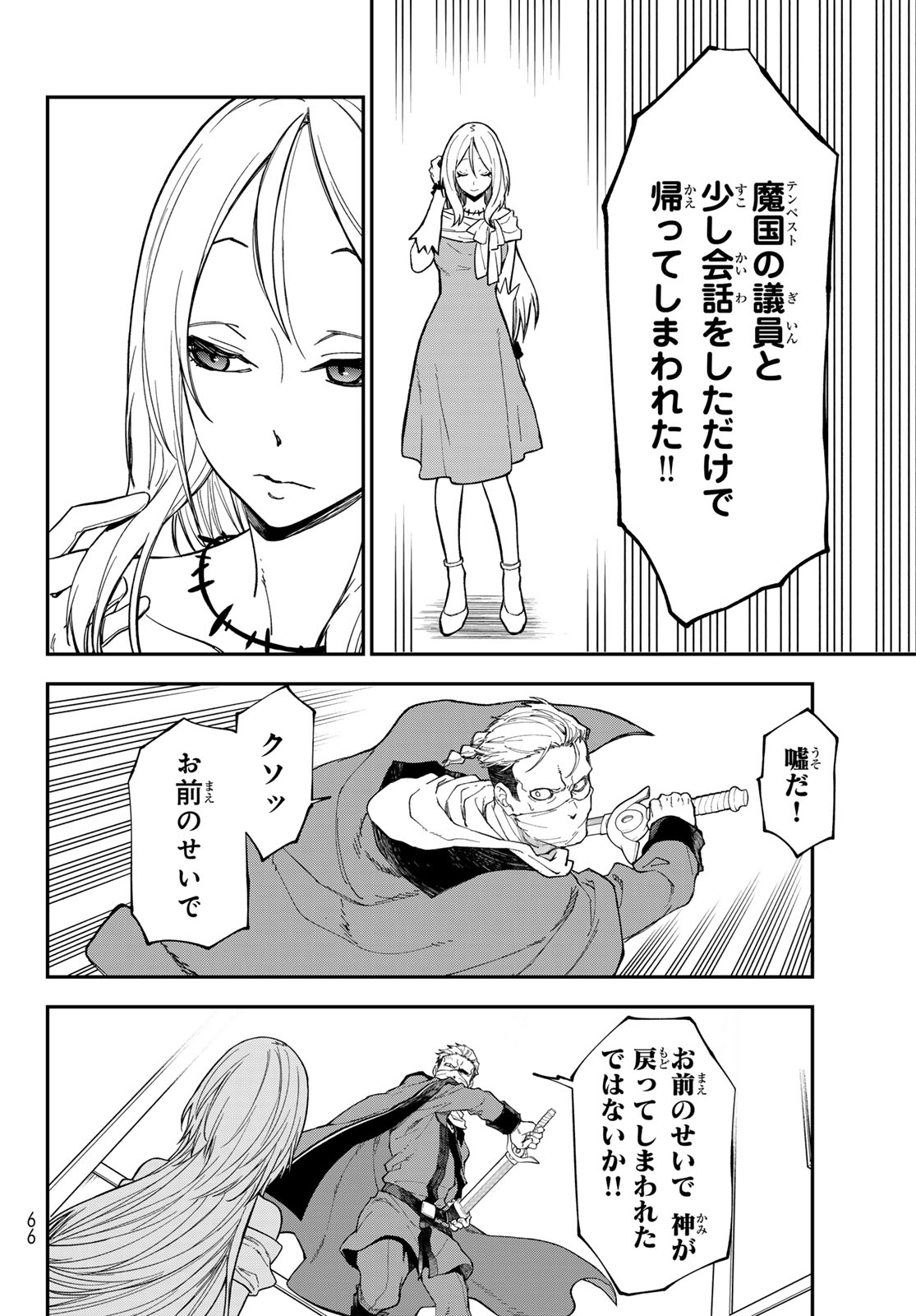 転生したらスライムだった件 Chap 142 - Next Chap 143
