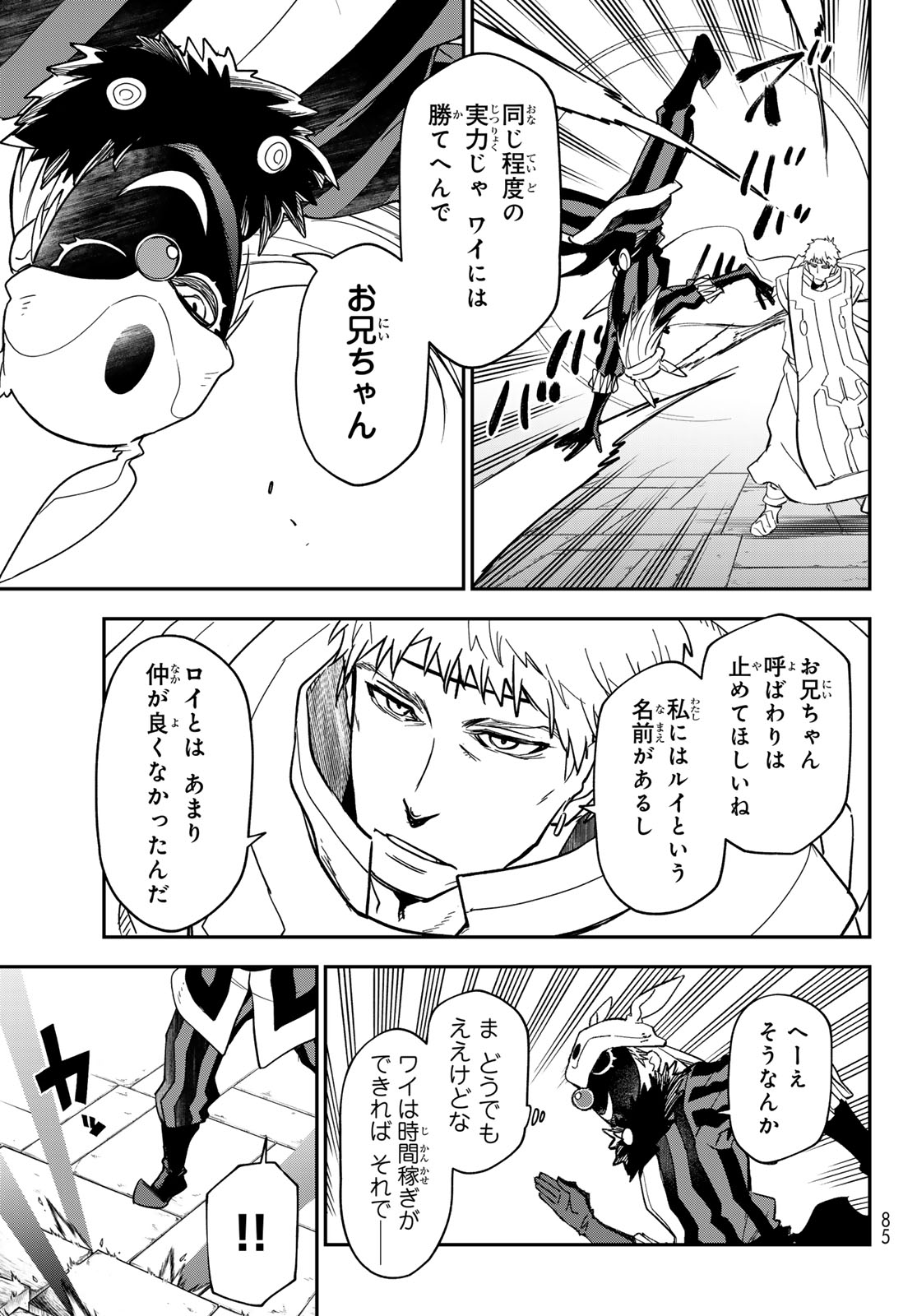 転生したらスライムだった件 Chap 142 - Next Chap 143
