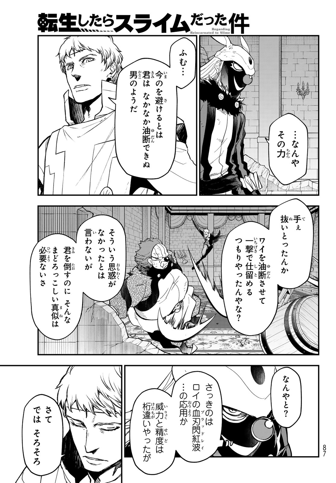 転生したらスライムだった件 Chap 142 - Next Chap 143