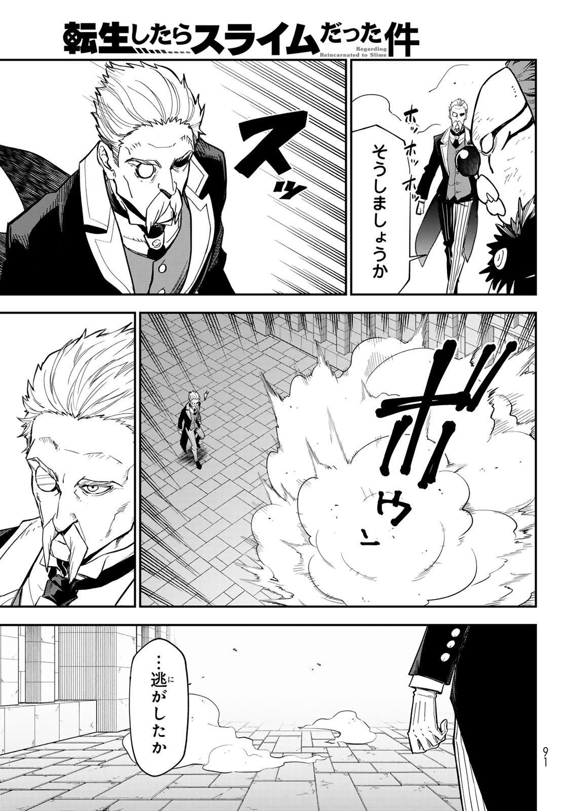 転生したらスライムだった件 Chap 142 - Next Chap 143
