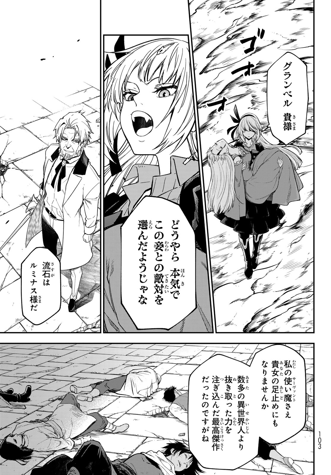転生したらスライムだった件 Chap 142 - Next Chap 143