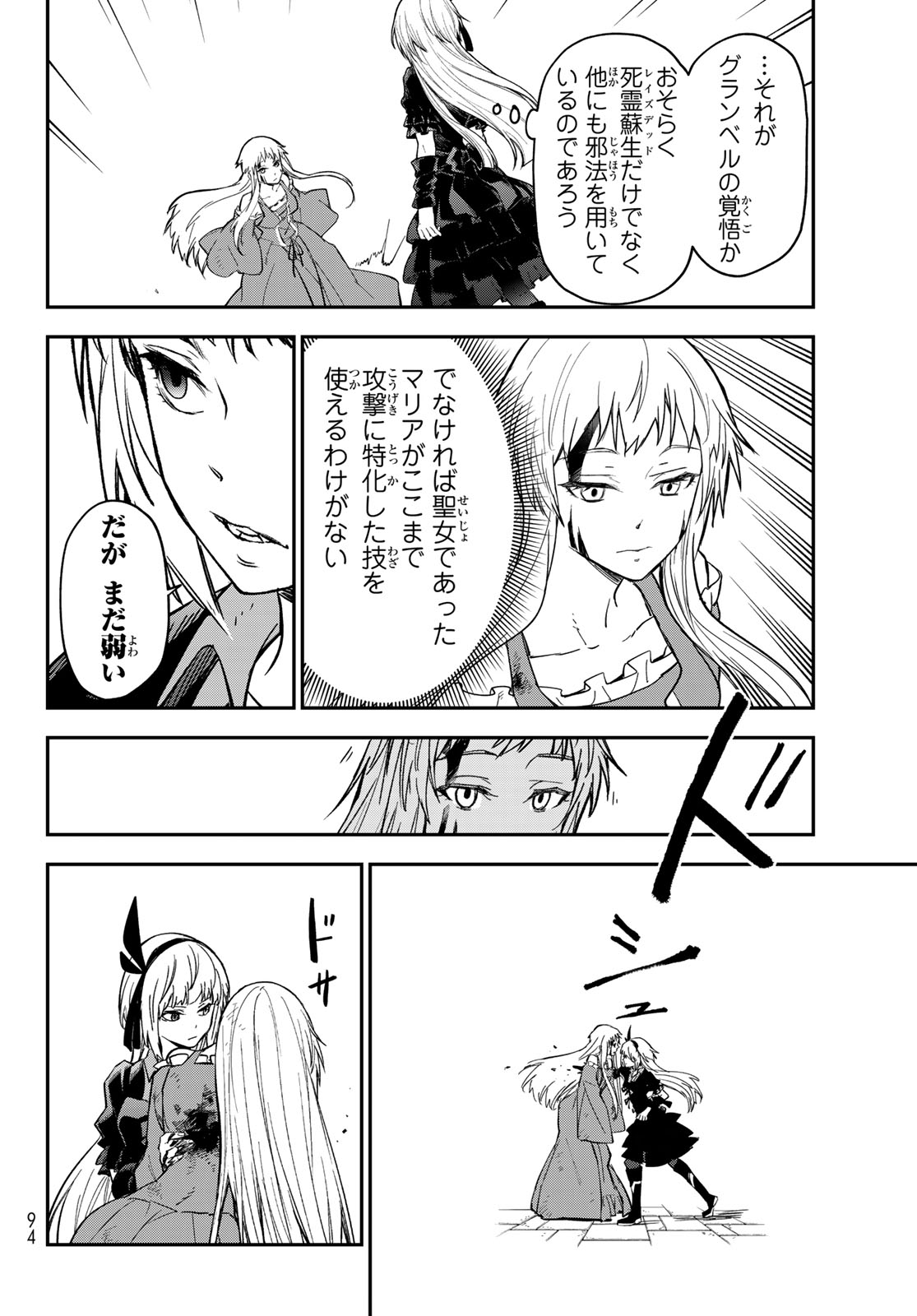 転生したらスライムだった件 Chap 142 - Next Chap 143