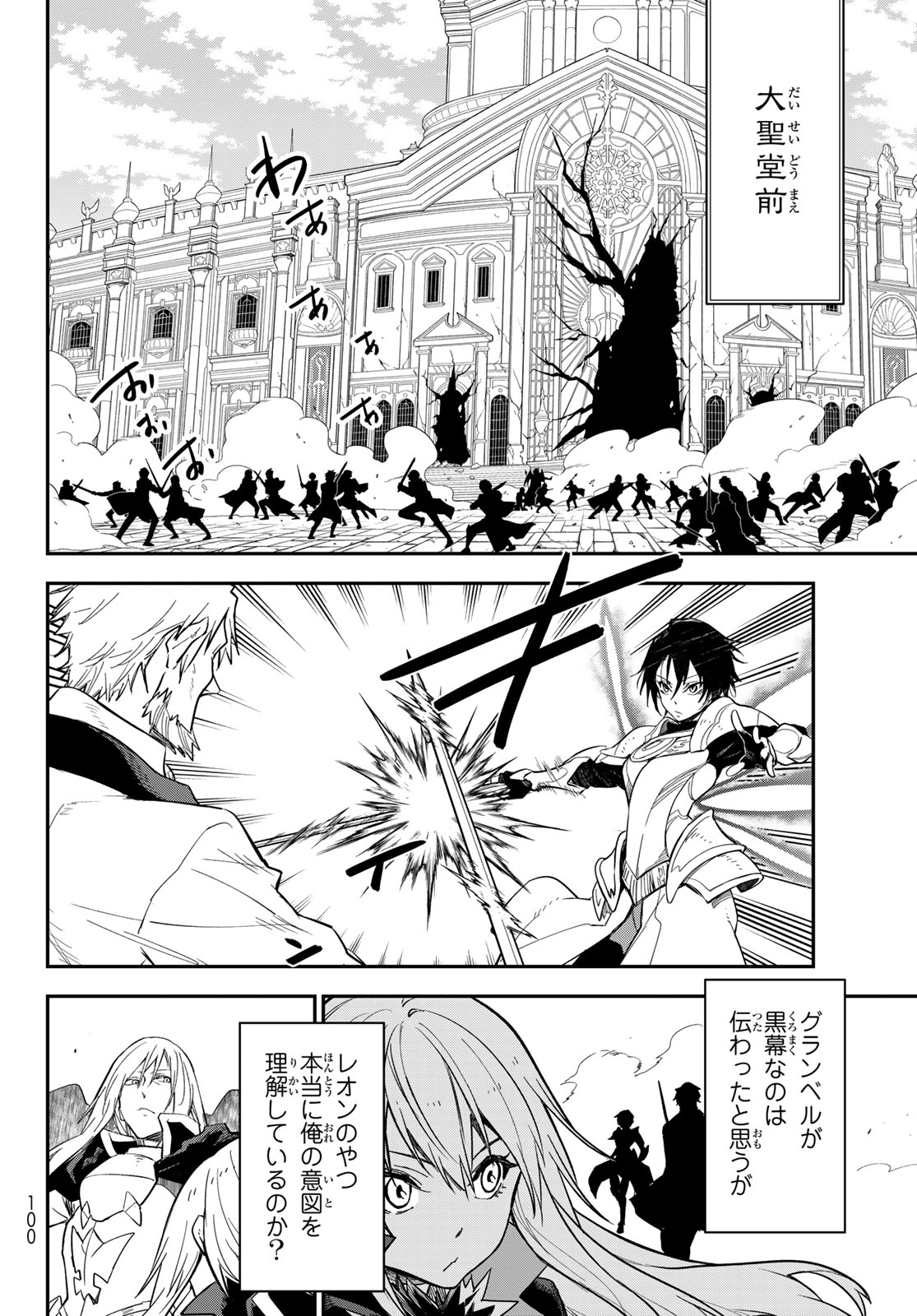 転生したらスライムだった件 Chap 142 - Next Chap 143