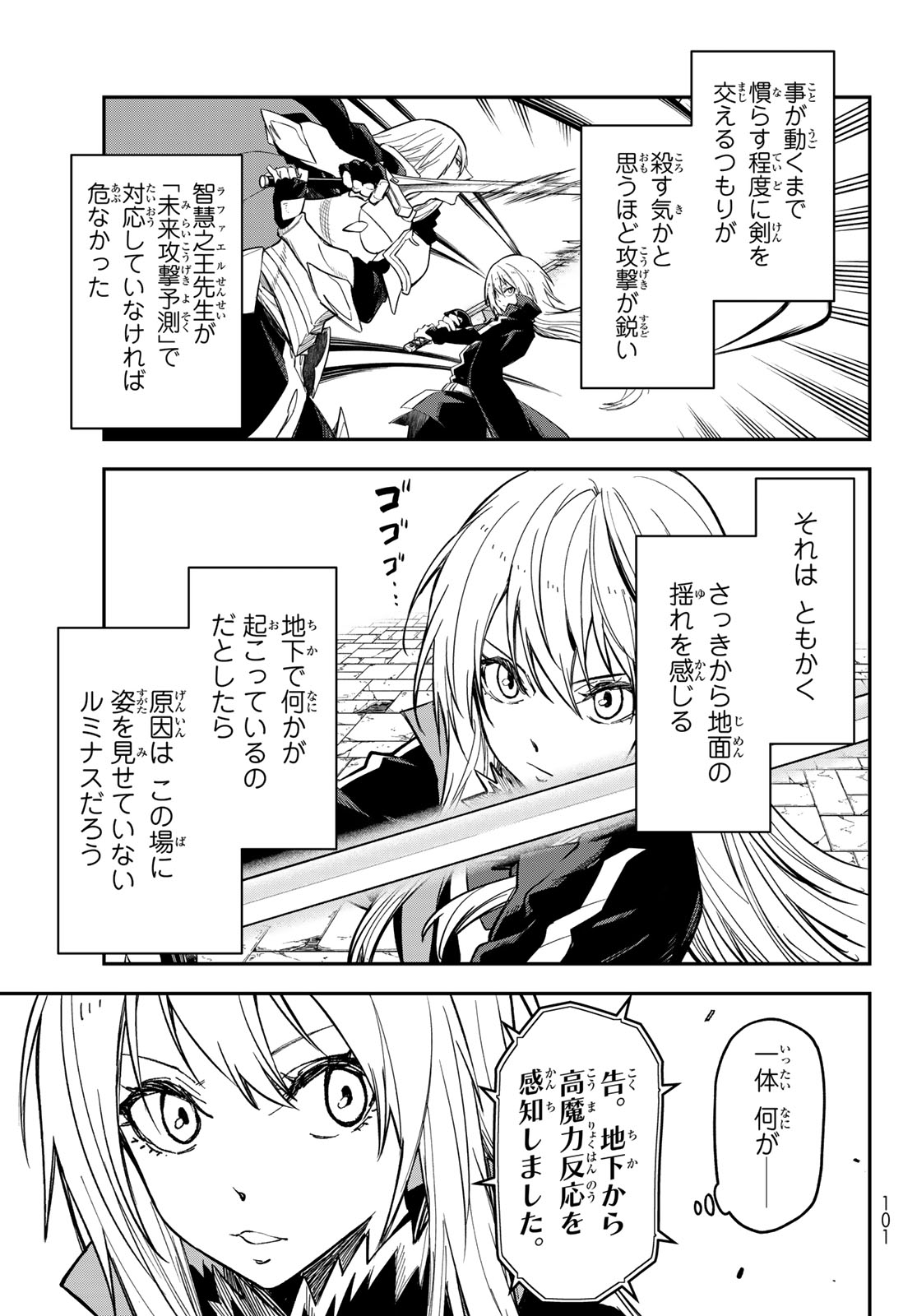 転生したらスライムだった件 Chap 142 - Next Chap 143