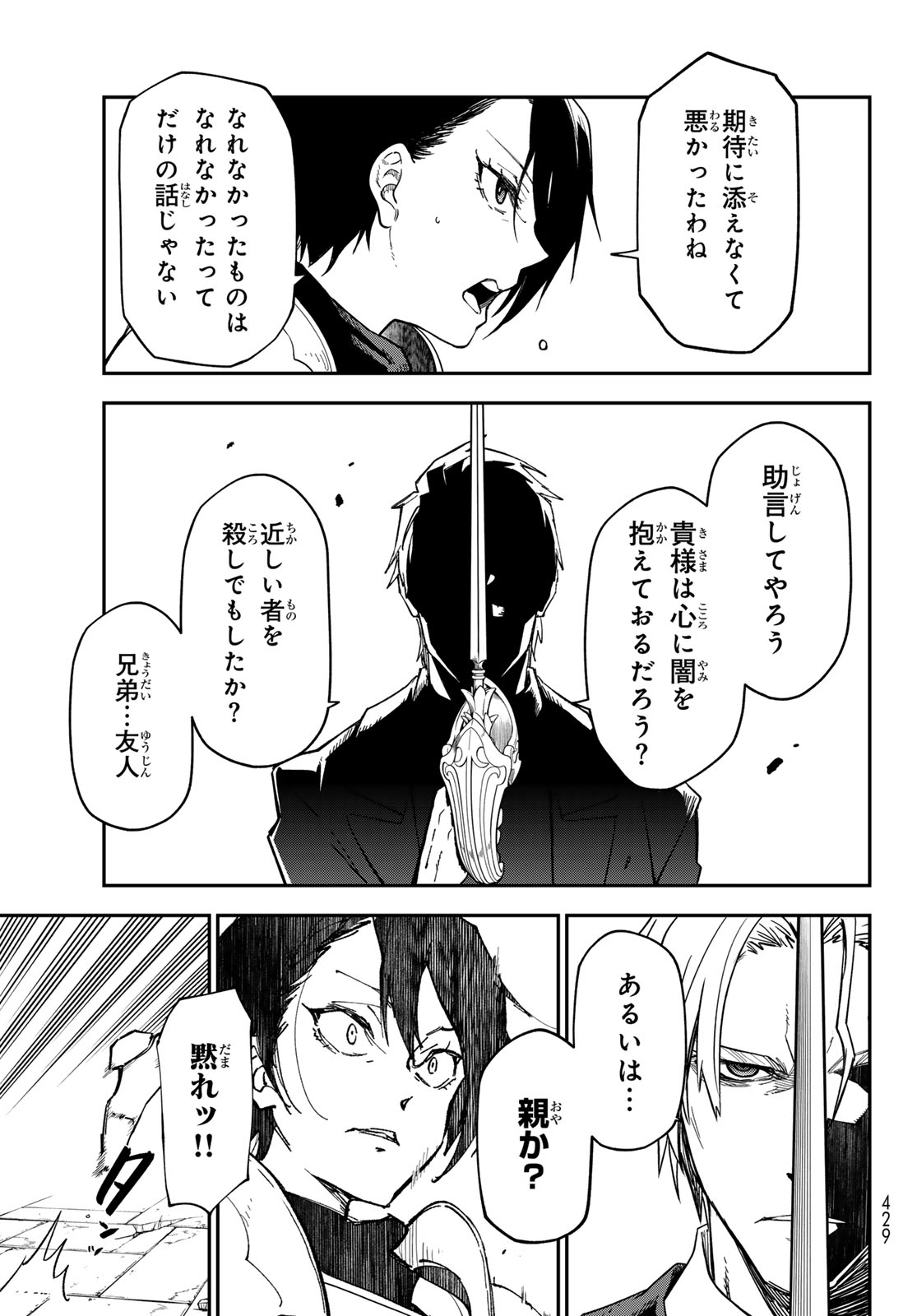 転生したらスライムだった件 Chap 143 - Next Chap 144