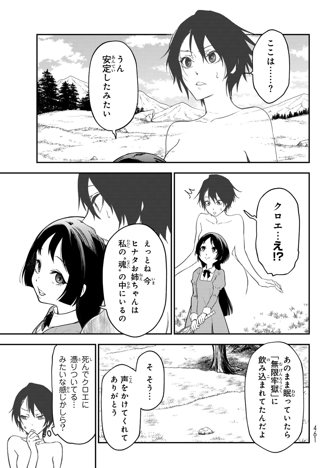 転生したらスライムだった件 Chap 143 - Next Chap 144