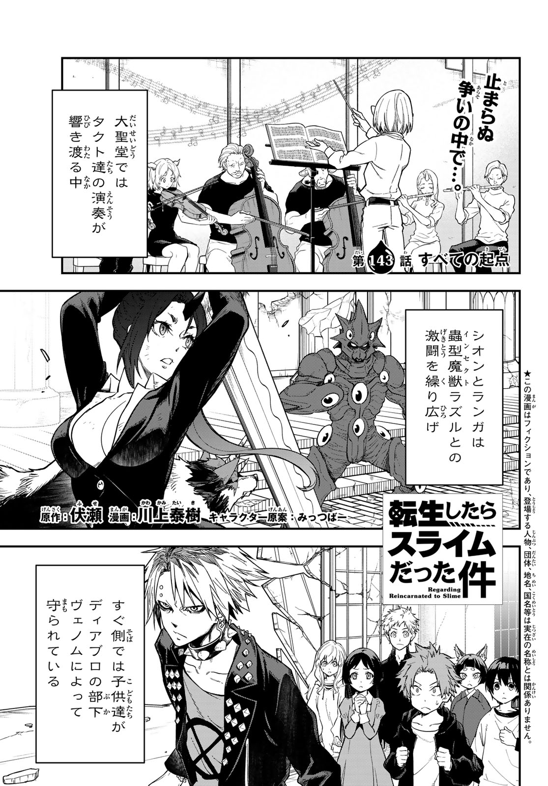転生したらスライムだった件 Chap 143 - Next Chap 144