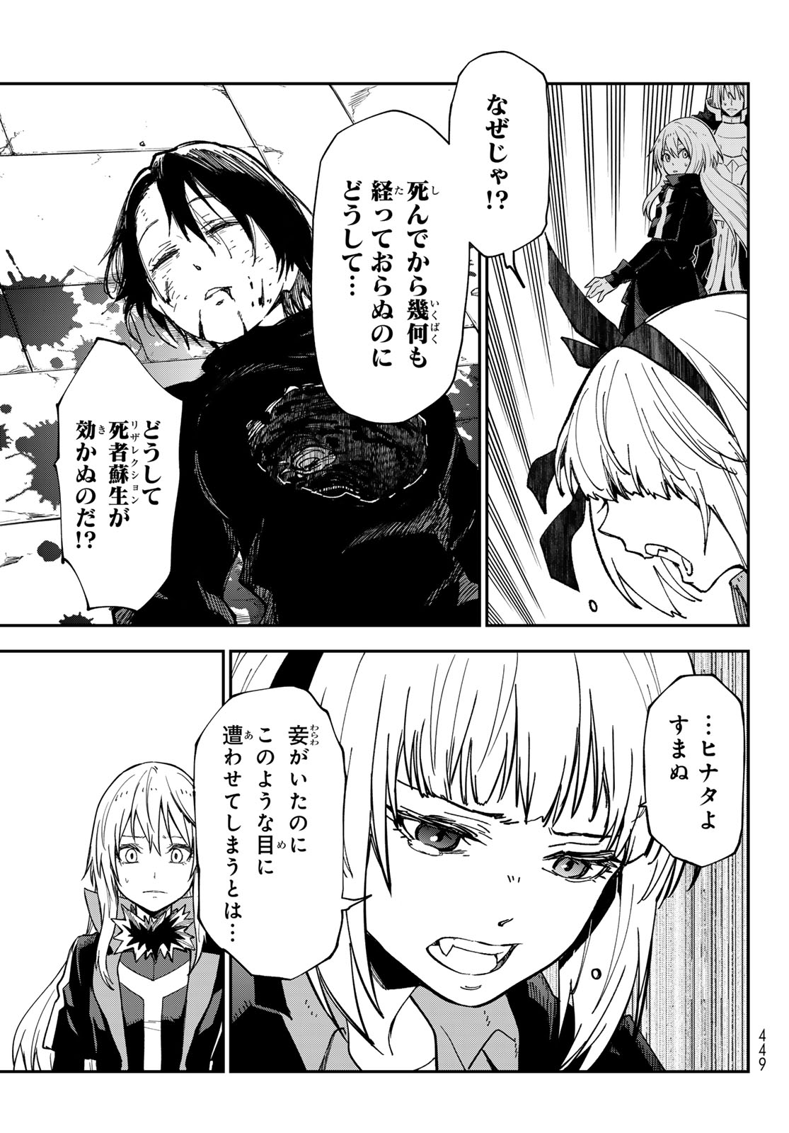 転生したらスライムだった件 Chap 143 - Next Chap 144
