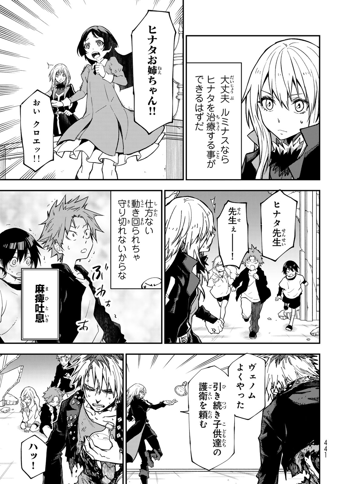 転生したらスライムだった件 Chap 143 - Next Chap 144
