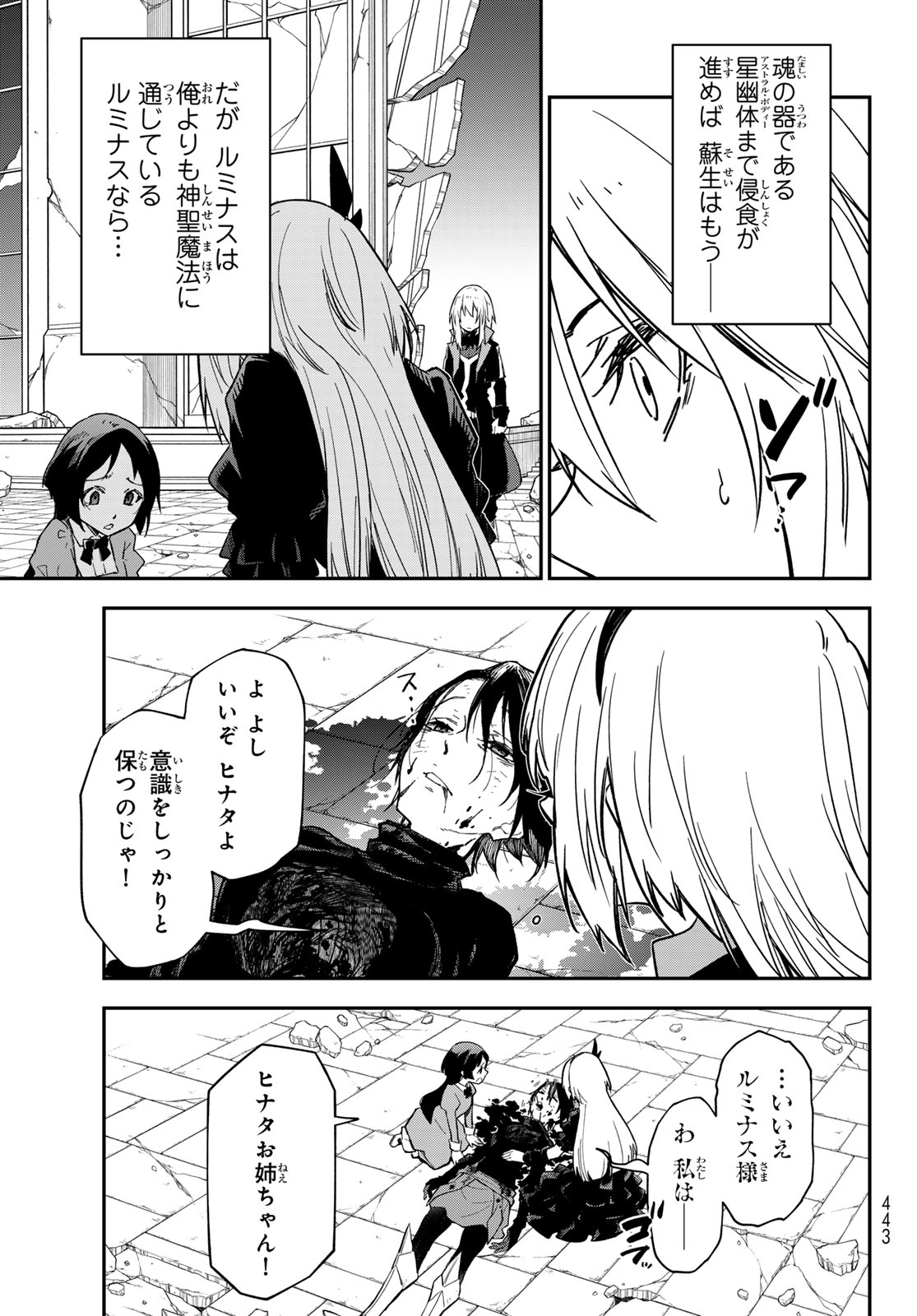 転生したらスライムだった件 Chap 143 - Next Chap 144