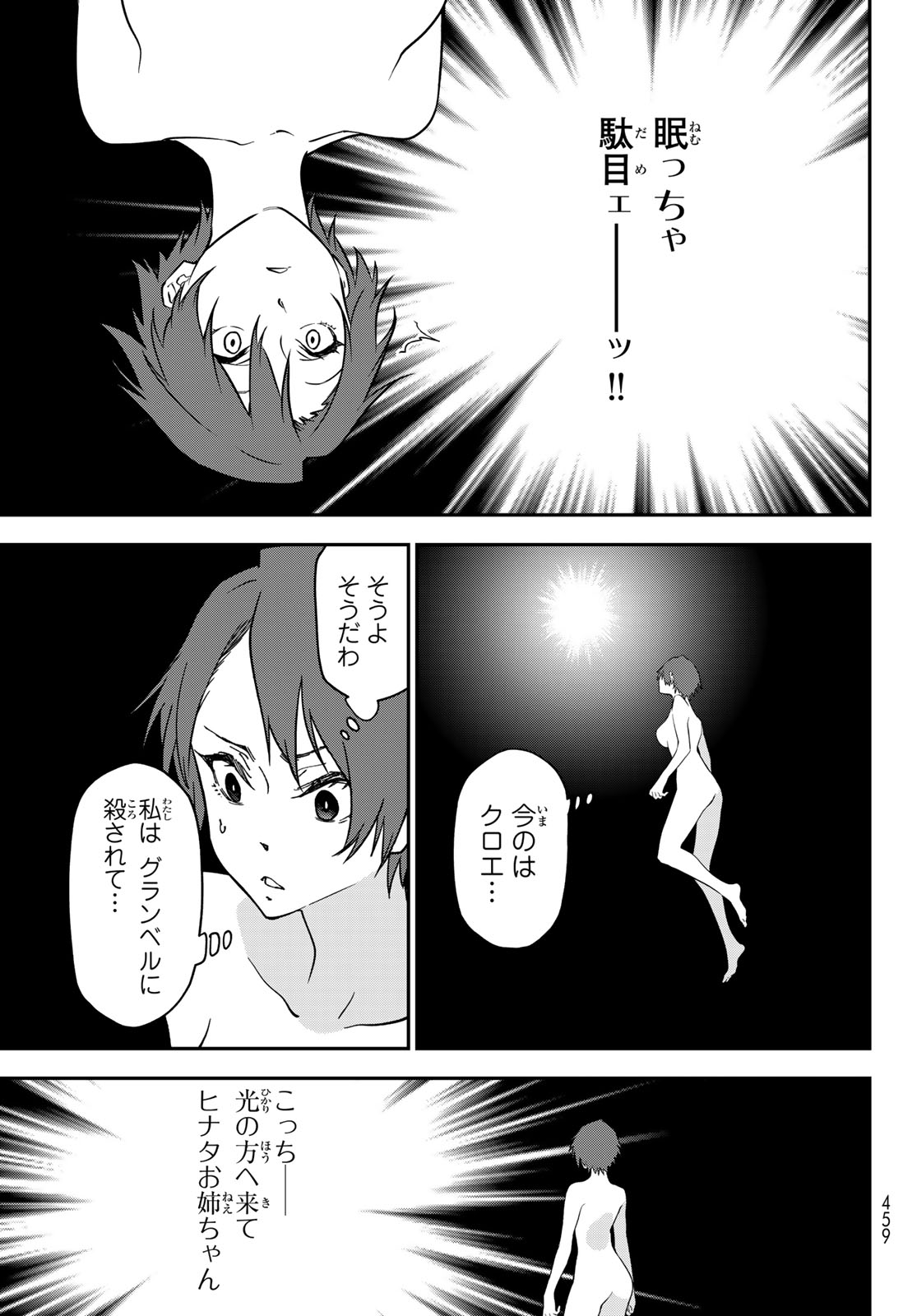転生したらスライムだった件 Chap 143 - Next Chap 144